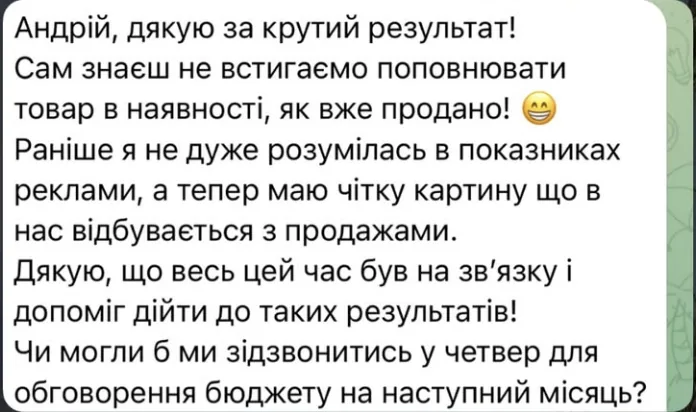 Відгук клієнта 2
