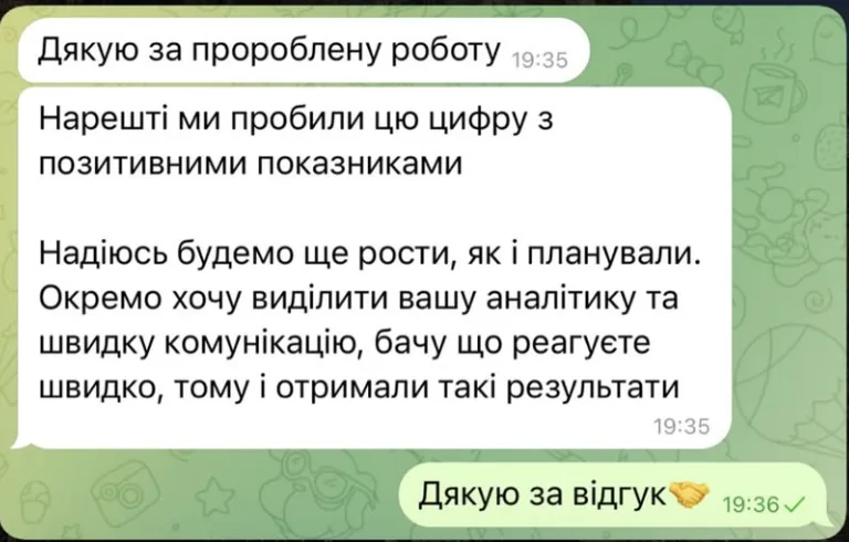 Відгук клієнта 3